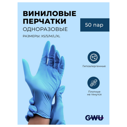 фото Gwu / перчатки виниловые s / перчатки одноразовые голубые медицинские 100 шт wally plastic