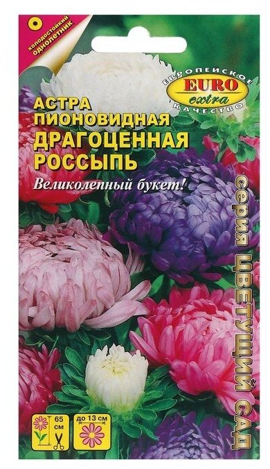 Семена цветов Астра "Драгоценная россыпь", смесь пионовидная, 0,2 г