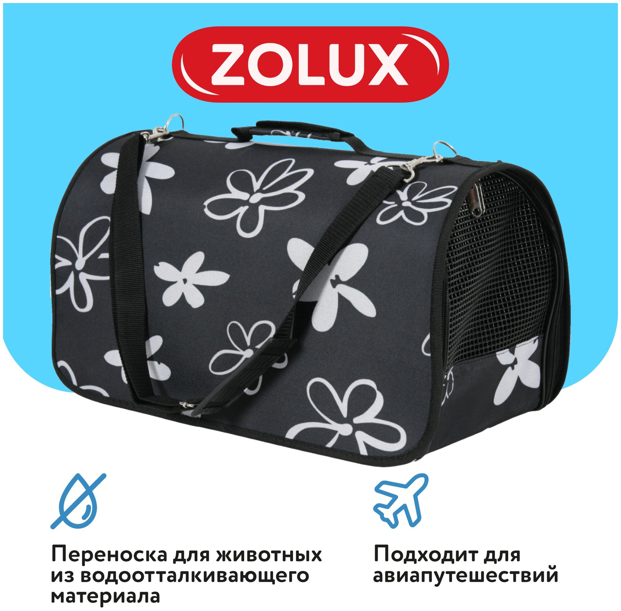 Сумка-переноска для кошек и собак Zolux, 25х43,5х28,5 см, М, чёрная - фотография № 3