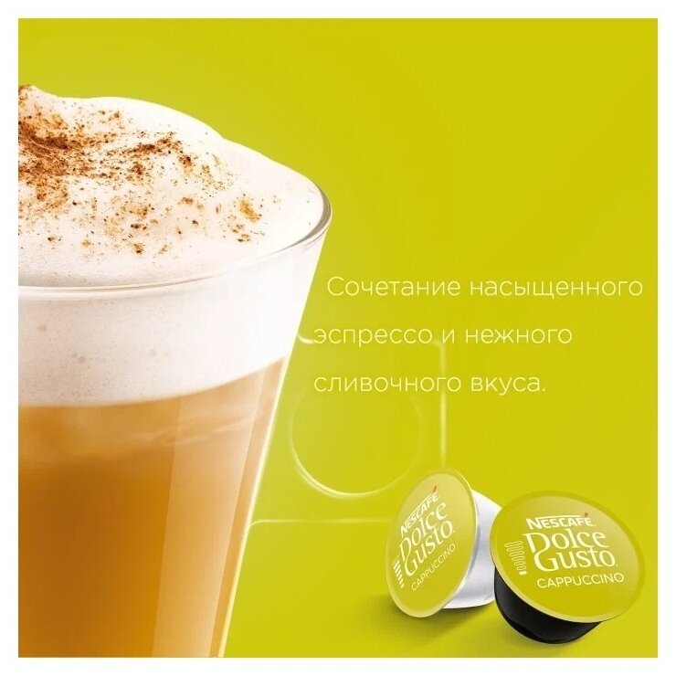 Кофе в капсулах Nescafe Dolce Gusto Cappuccino, 16 кап. в уп. - фотография № 9