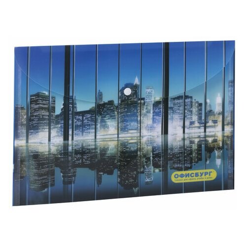 Папка-конверт с кнопкой офисбург, А4, 160 мкм, до 100 листов, цветная печать, 228057