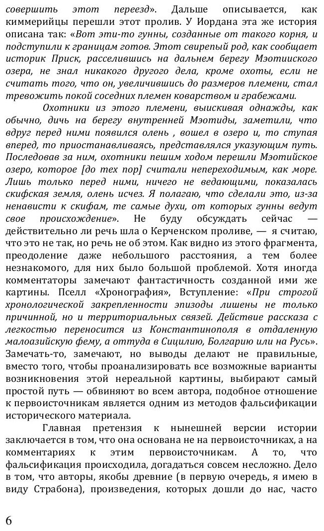 Книга Аксиомы Истории, Анализ Географии Древности - фото №7