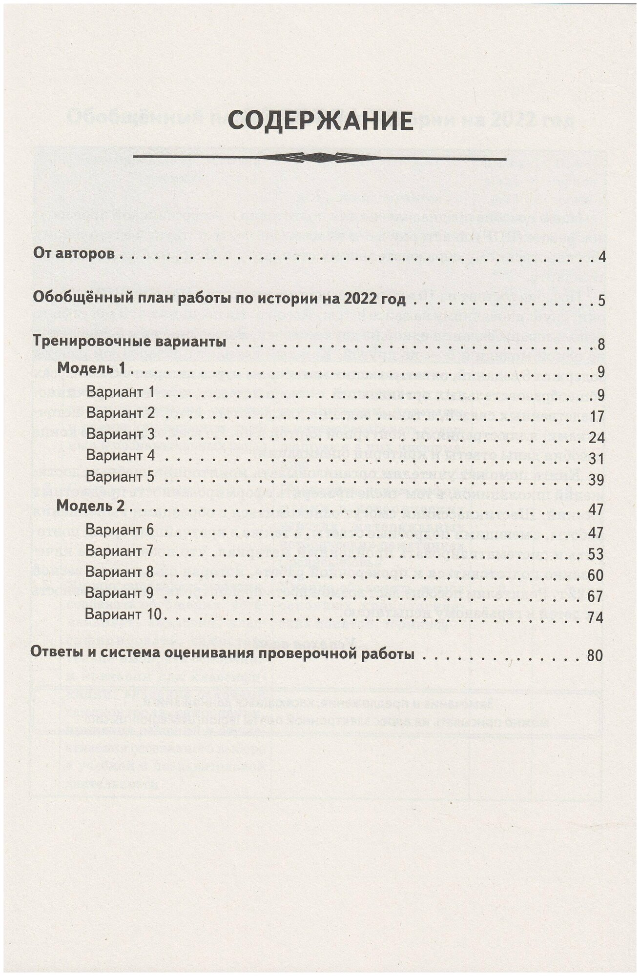 История 6 класс. Подготовка к ВПР. 10 тренировочных вариантов - фото №3