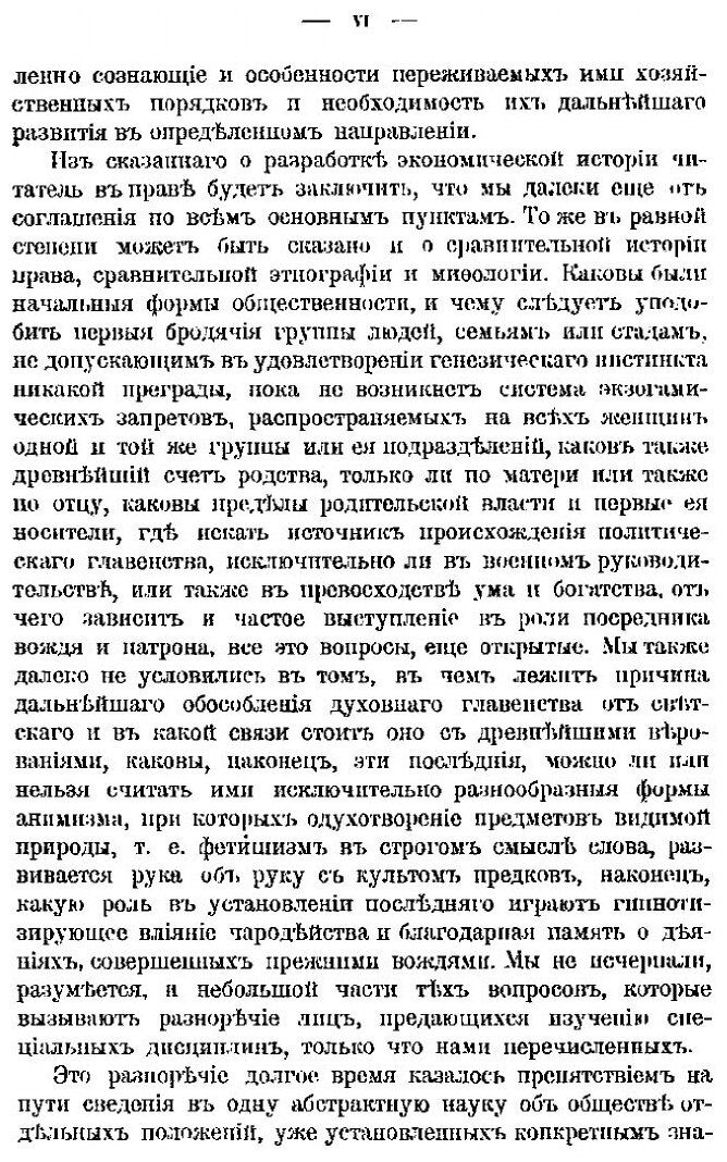 Книга Современные социологи: Модерн социологии - фото №6
