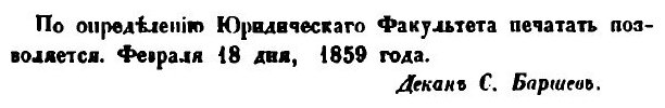 Книга О началах наследования в древнейшем русском праве - фото №6