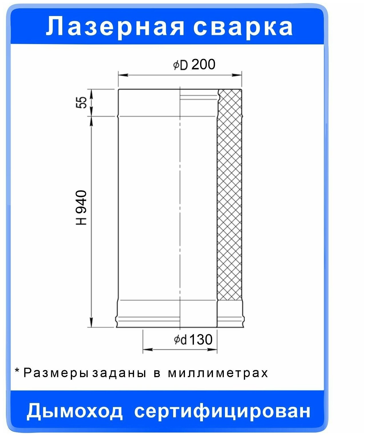 Дымоход-сэндвич 1,0м (430 0,5мм + нерж.) Ф130х200 - фотография № 2