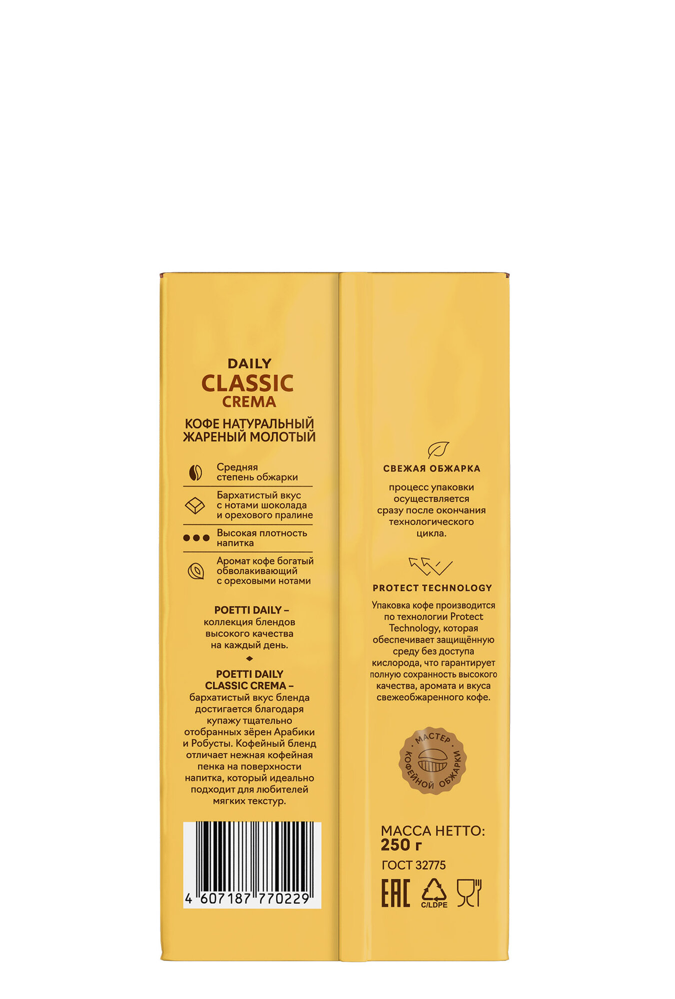 Кофе молотый Poetti Daily Classic Crema, 250 г