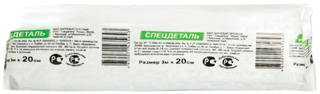 Спецдеталь Бинт гипсовый марлевый, 3м х 20 см, 1 шт.