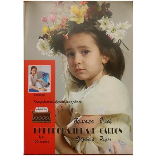 Бумага копировальная А4 100 листов черная 499₽