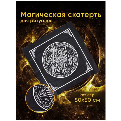 Скатерть алтарная Mandragora 