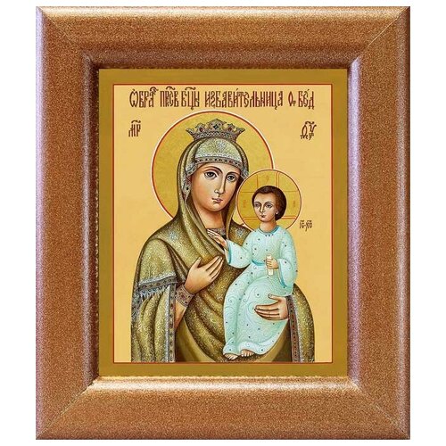 Икона Божией Матери Избавительница, широкая рамка 14,5*16,5 см икона божией матери избавительница широкая рамка 19 22 5 см