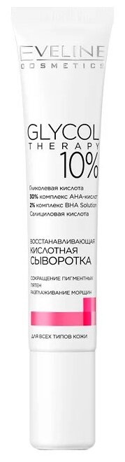 Eveline Cosmetics сыворотка для лица Glycol Therapy 10%, 20 мл