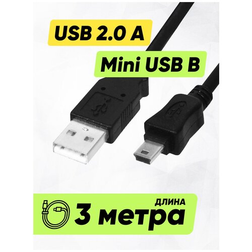 Кабель провод шнур USB A - mini USB B (3 м, 300 см длинный) для зарядки джойстикa PS3 (PlayStation 3) / навигатора / регистратора