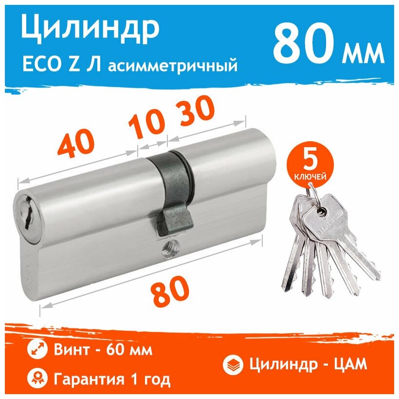 Цилиндр замка личинка Нора-М ECO Z Л - Хром - Л-80 (45-35) - фотография № 1