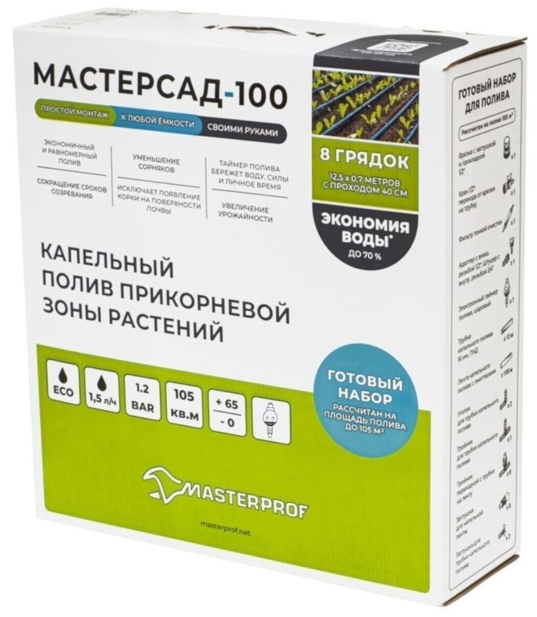 Набор капельного полива с электронным таймером "МАСТЕРСАД-100", длина ленты: 100 м, кол-во растений: 250 шт. - фотография № 1