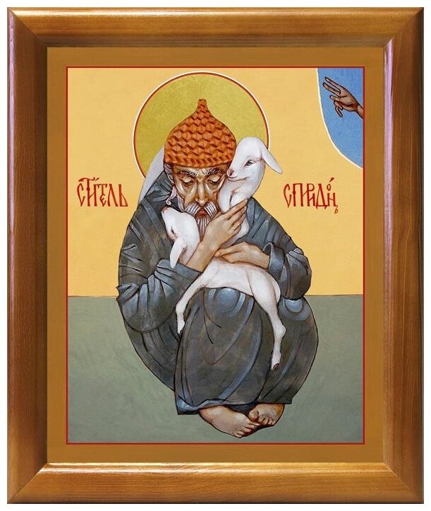 Святитель Спиридон Тримифунтский с овечками, икона в рамке 17,5*20,5 см
