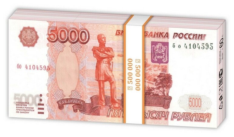 5000 Рублей картинка для печати