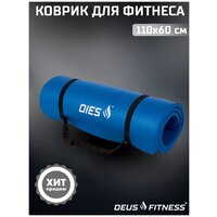 Коврик для фитнеса/гимнастики/йоги универсальный DEUS FITNESS, материал NBR, 110х60х1,5см, синий