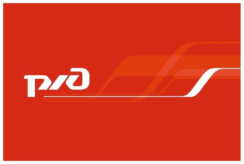 Символика ржд в картинках