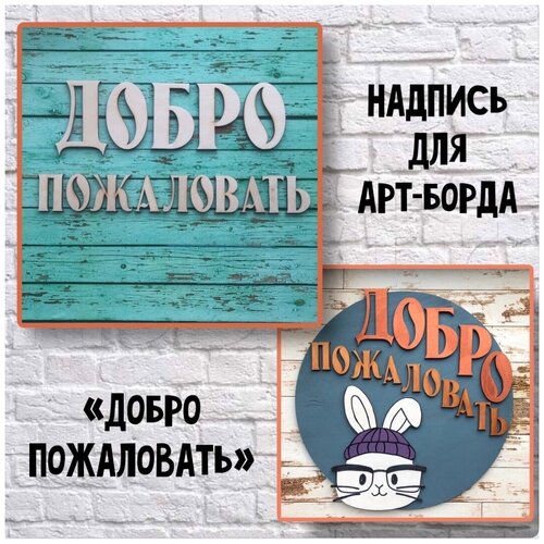 Объёмный элемент для арт-борда 