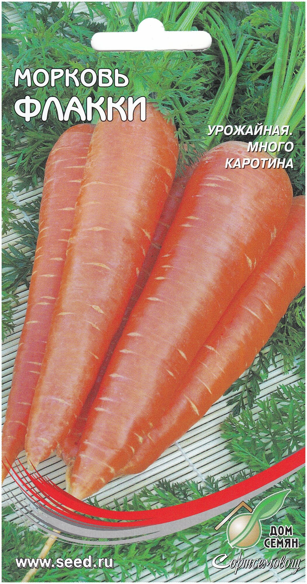 Морковь Флакки, 1700 семян