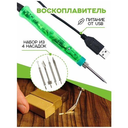 Воскоплав/ ремонт мебели ламината SI-169U