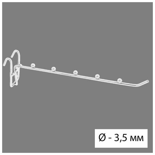 - Крючок на сетку одинарный, 5 фиксаторов, L=25, d=3,5мм, цвет хром