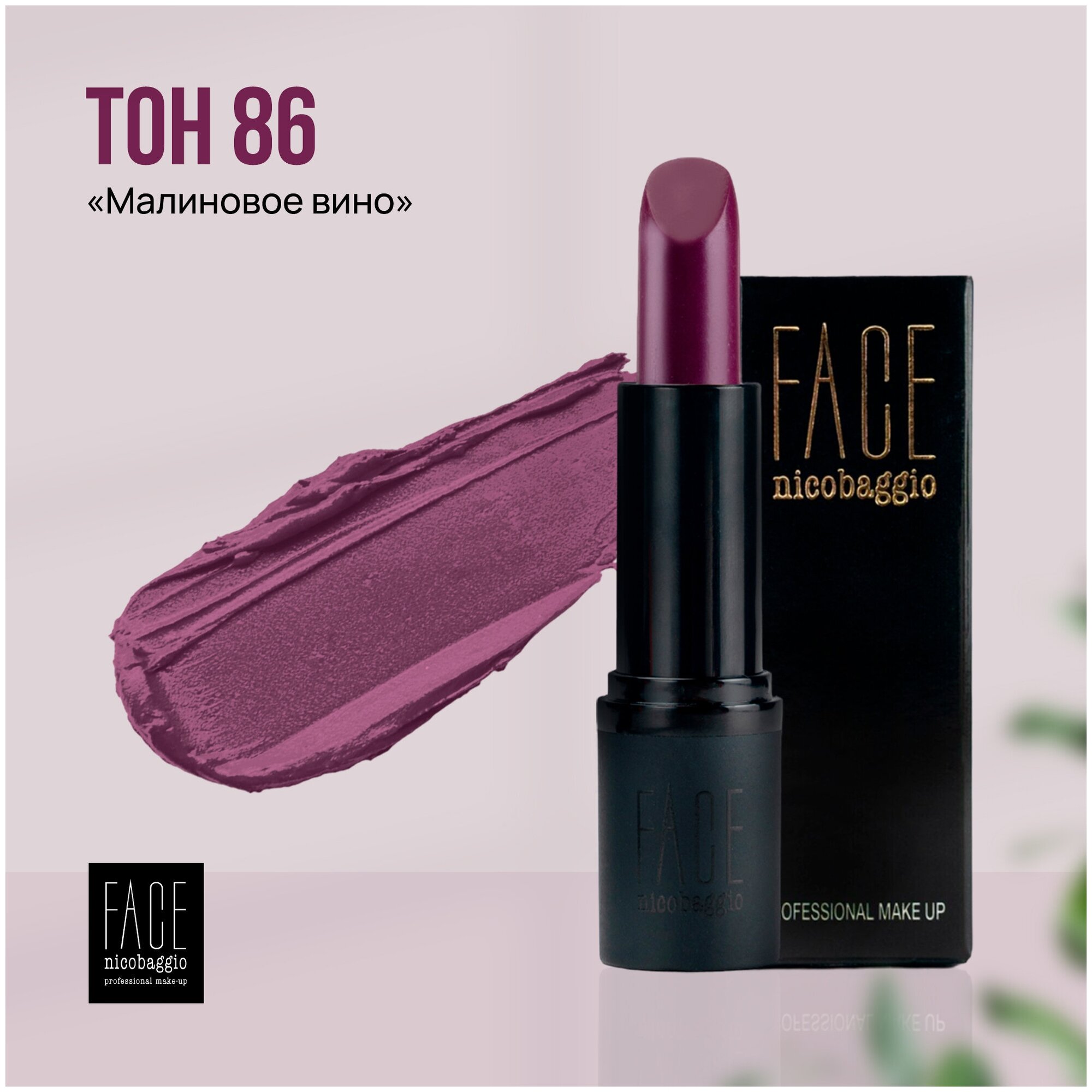 Помада для губ FACE nicobaggio professional make-up LIP STICK