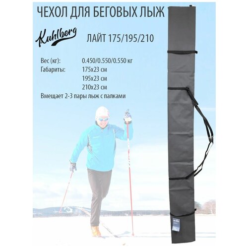 фото Чехол для для беговых лыж лайт 210 см kuhlberg