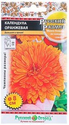 Семена цветов Календула серия Русский размер, оранжевая, О, 0,5 г