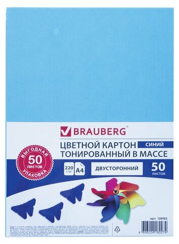 Картон цветной двусторонний Brauberg (50 листов, синий, тонированный, А4) (128983)