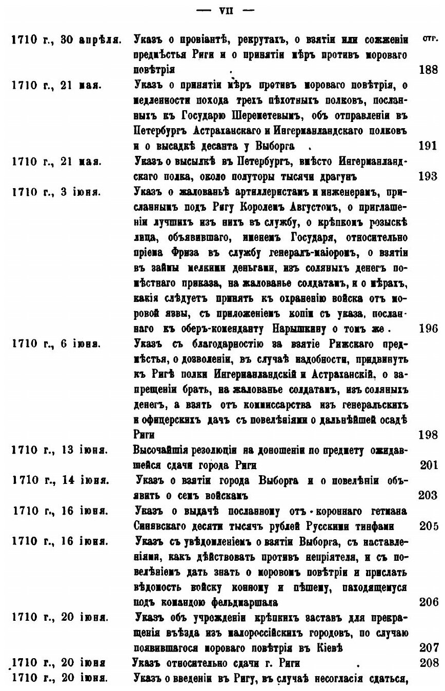 Переписка и бумаги графа Бориса Петровича Шереметева. 1704-1722 гг. - фото №8