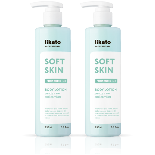 Likato Professional / Молочко-эликсир для тела SOFT SKIN. С маслами амрите и оливы. 250 мл. 2 шт по цене одного