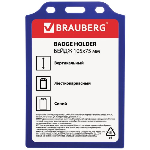 Бейдж BRAUBERG 235754/235755/235756/235757/235758 121x81,1 шт.,синий бейдж brauberg 235755 комплект 10 шт