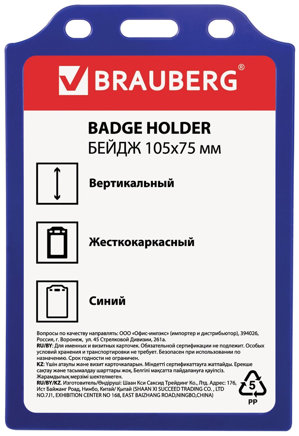 Бейдж BRAUBERG 235754/235755/235756/235757/235758 121x81,1 шт.,синий