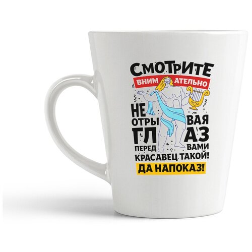 фото Кружка-латте coolpodarok смотрите внимательно