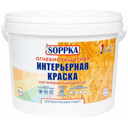 Soppka Интерьерная огнебиозащитная для OSB матовая белый 7.94 л 10 кг