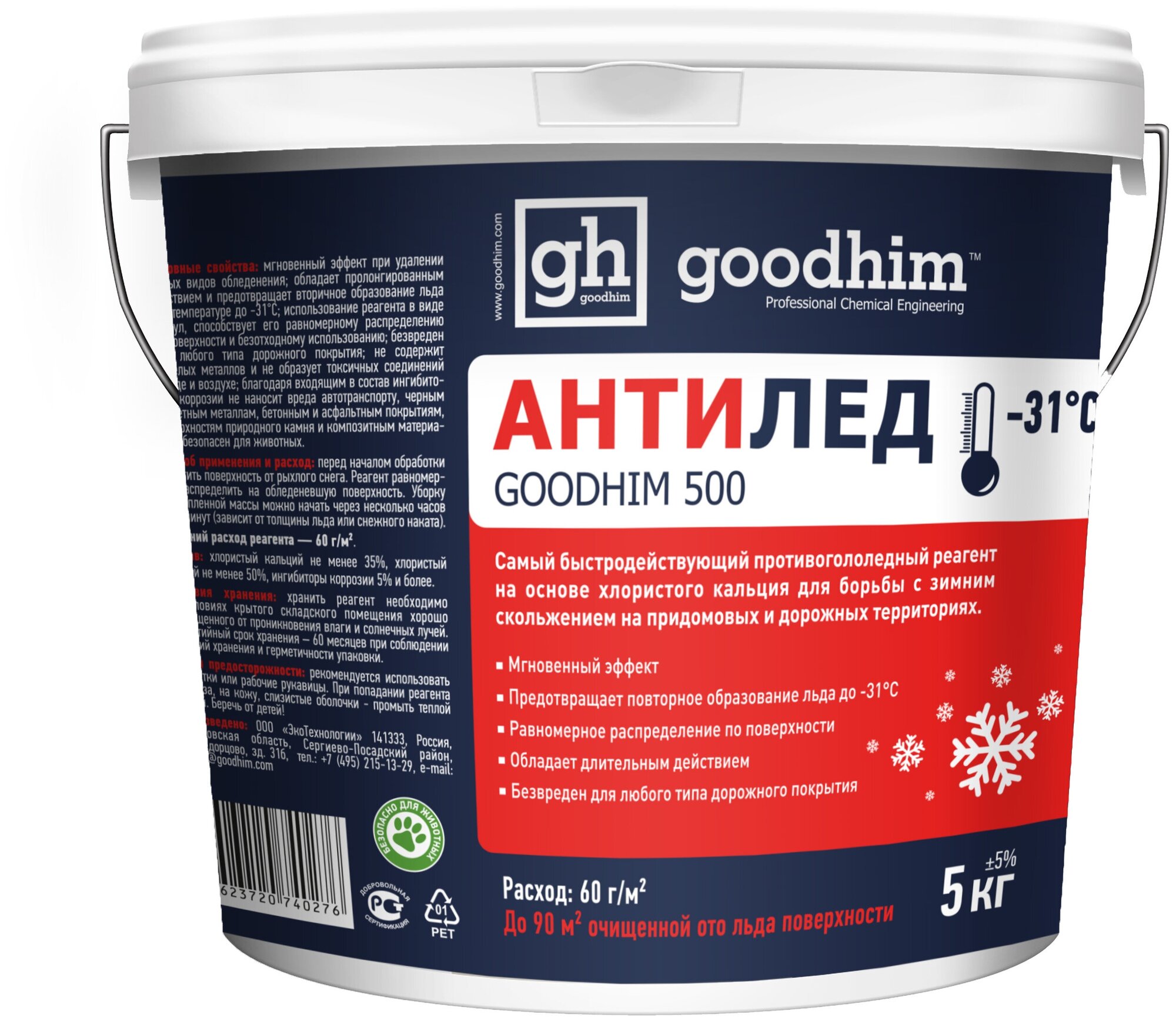 Антигололедный реагент Goodhim 500, до -31° C, ведро, сухой, 5 кг - фотография № 7