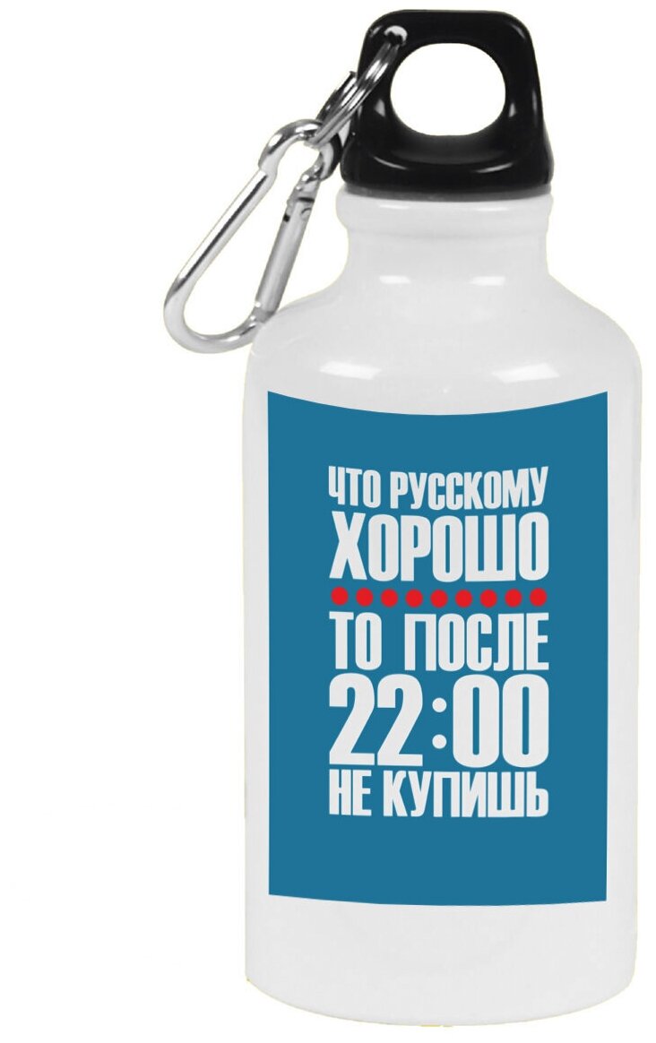 Бутылка с карабином CoolPodarok Что Русскому хорошо, после 10 не купишь( Надпись)