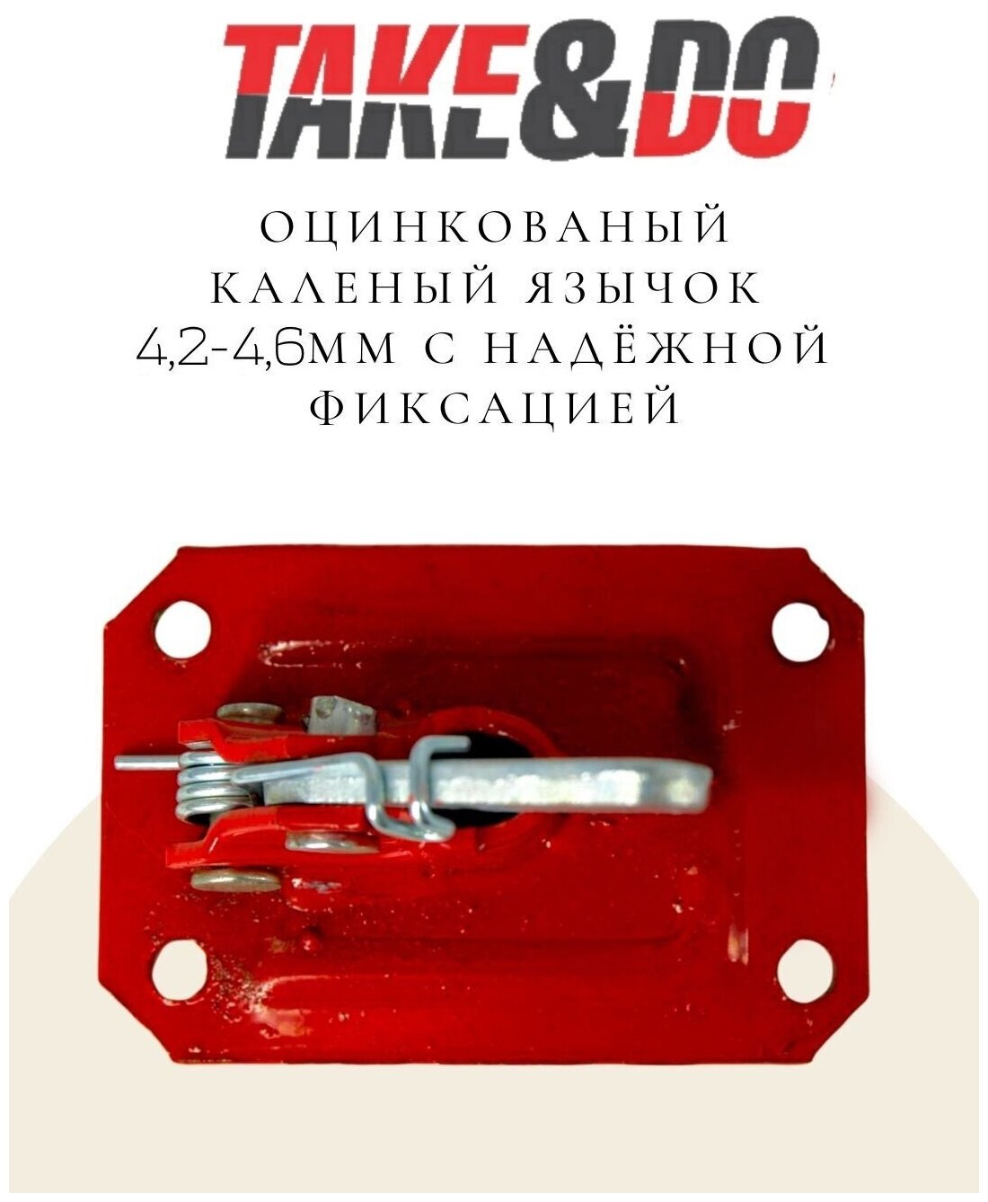 Зажим пружинный для опалубки Take&Do Стандарт (уп 10шт)