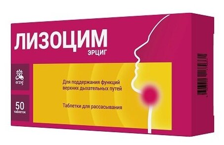 Лизоцим таб 200мг №50 Фармацевтическая фабрика