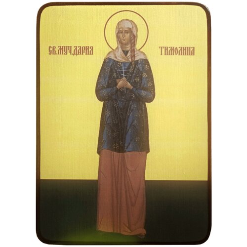 Икона Дарья Тимолина (Тимагина), размер 14 х 19 см