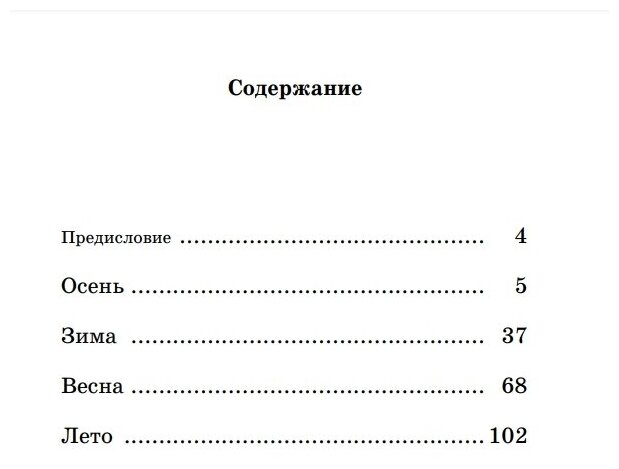 Быстрое обучение чтению. 1 класс. Читаем по слогам. Времена года. Рассказы, стихи, приметы - фото №8