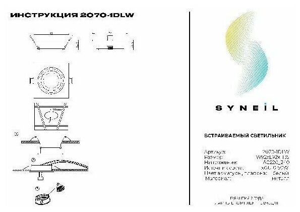 Встраиваемый светильник SYNEIL 2070-1DLW - фотография № 2