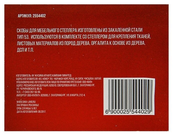 Скобы для степлера ЛОМ, закалённые, тип 53, 11.3 х 0.7 х 12 мм, в упаковке 1000 шт. 2554402 - фотография № 2