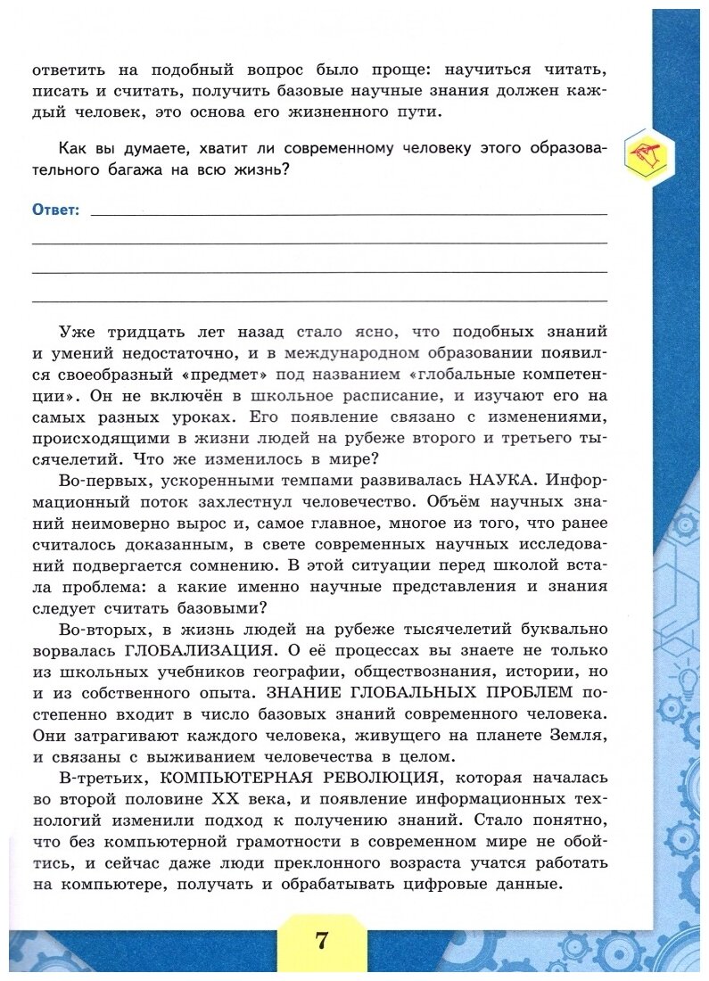 Глобальные компетенции. Выпуск 2. Сборник эталонных заданий - фото №3