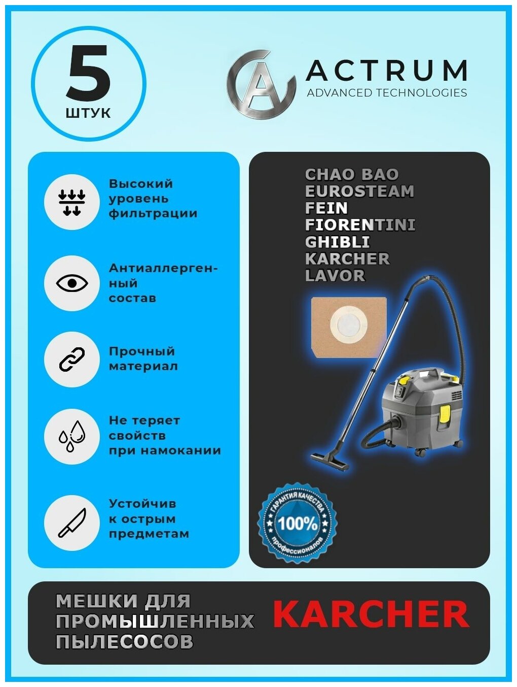 Профессиональные мешки-пылесборники Actrum АК014_5 для промышленных пылесосов DEXTER DOMOTEC HITACHI KARCHER STIHL и др 5 шт