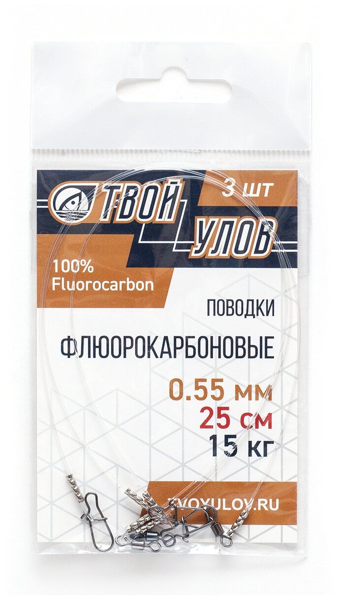 Поводок рыболовный "Твой Улов", флюорокарбон, диаметр 0,55 мм, длина 25 см, 15 кг, 3 шт