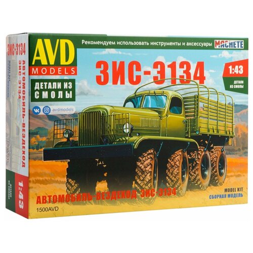 1500AVD AVD Models Автомобиль-вездеход ЗИС-Э134 (1:43)