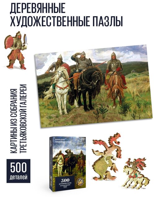 Деревянные пазлы DAVICI Богатыри, Виктор Васнецов 53х35 см, 500 деталей Коллекция 